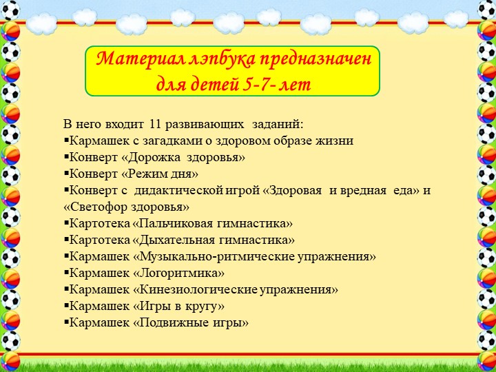 Презентация "Путь к здоровью"
