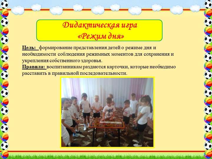 Презентация "Путь к здоровью"