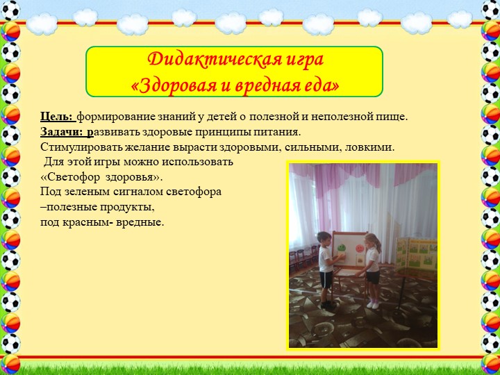 Презентация "Путь к здоровью"