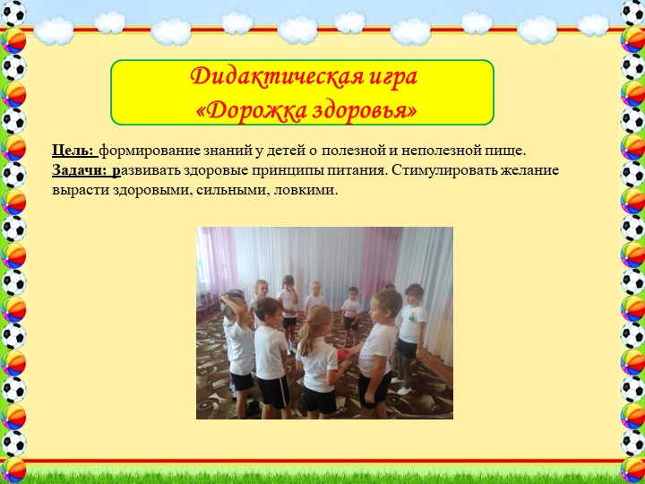 Презентация "Путь к здоровью"