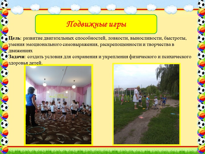 Презентация "Путь к здоровью"