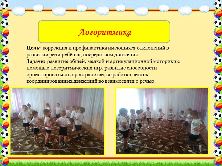 Презентация "Путь к здоровью"