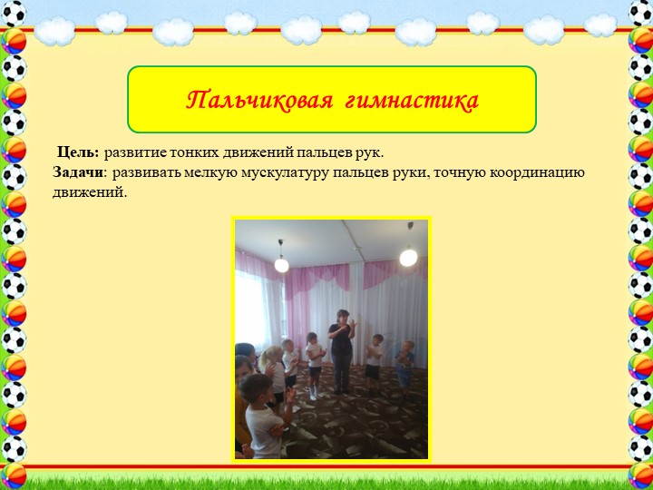 Презентация "Путь к здоровью"