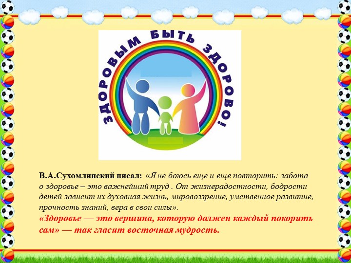 Презентация "Путь к здоровью"
