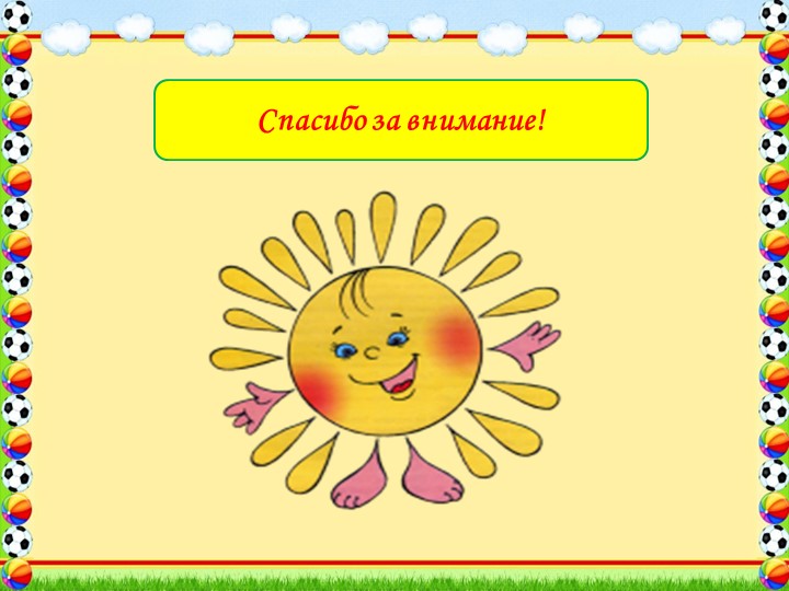 Презентация "Путь к здоровью"