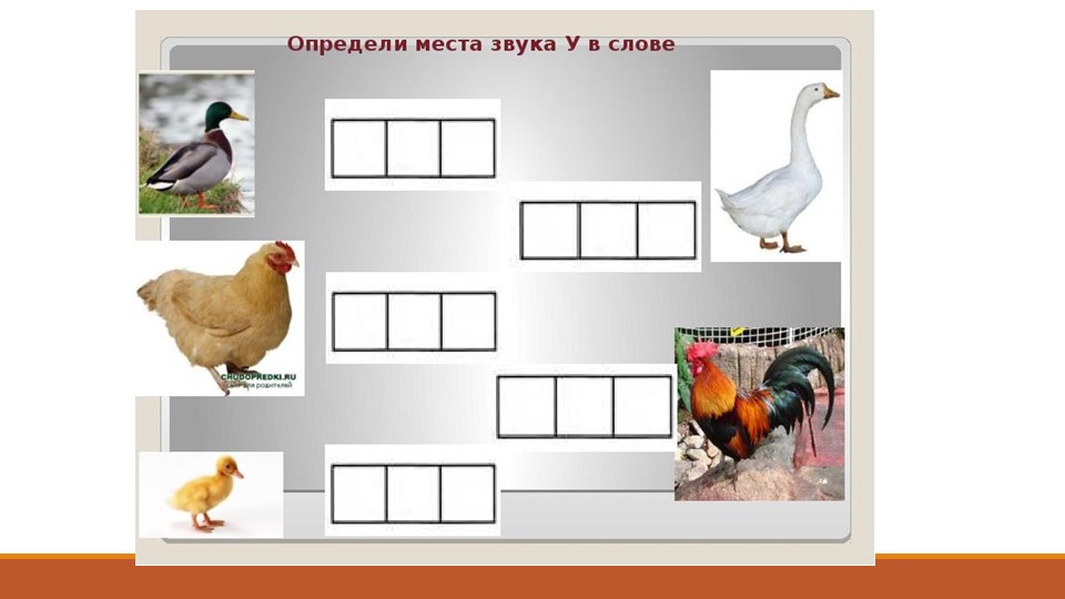 Презентация к занятию обучение грамоте "Звуки и буквы [У]. [А]"