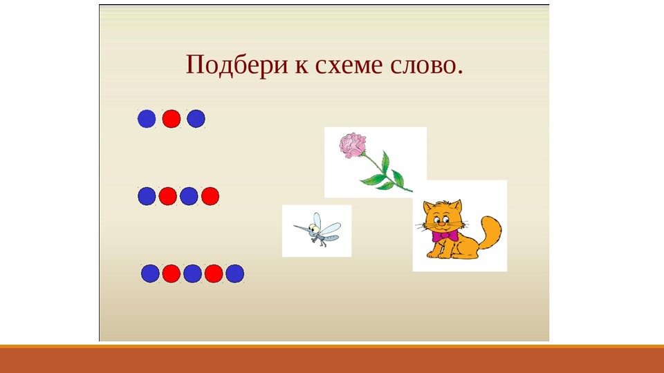 Презентация к занятию обучение грамоте "Звуки и буквы [У]. [А]"