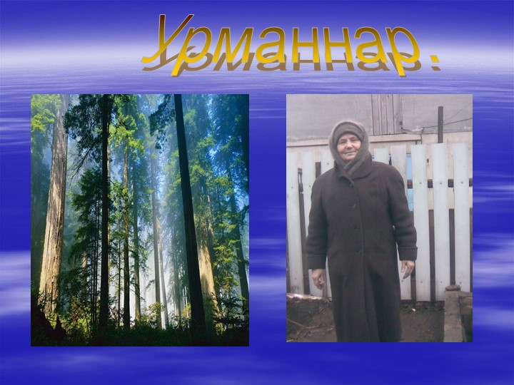 «Туган як табигате һәм аны саклау проблемасының татар теле дәресләрендә чагылышы.»