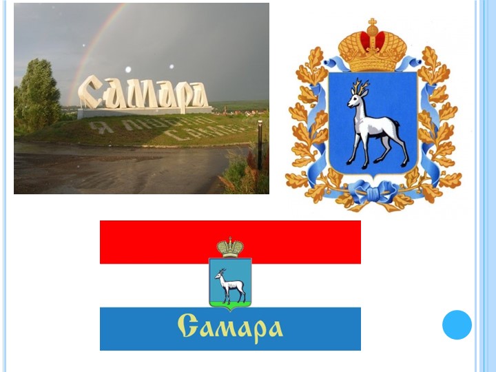 Презентация для подготовительной группы "Моя малая Родина"