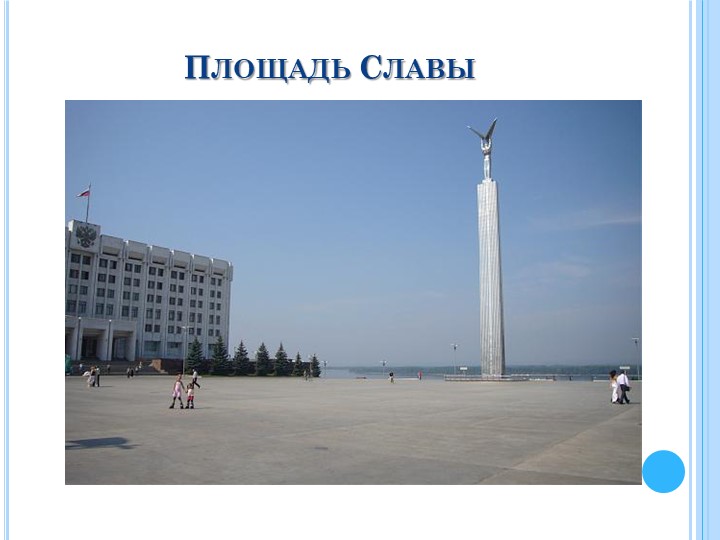 Презентация для подготовительной группы "Моя малая Родина"