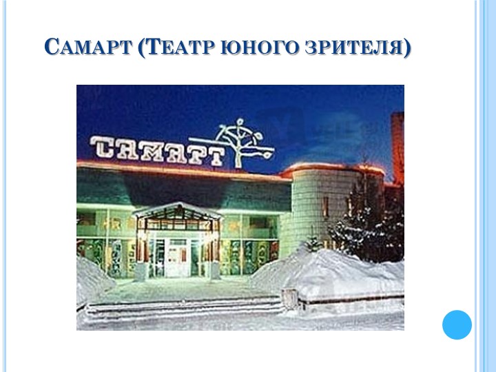 Презентация для подготовительной группы "Моя малая Родина"