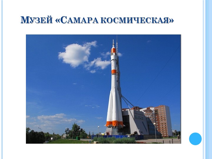 Презентация для подготовительной группы "Моя малая Родина"
