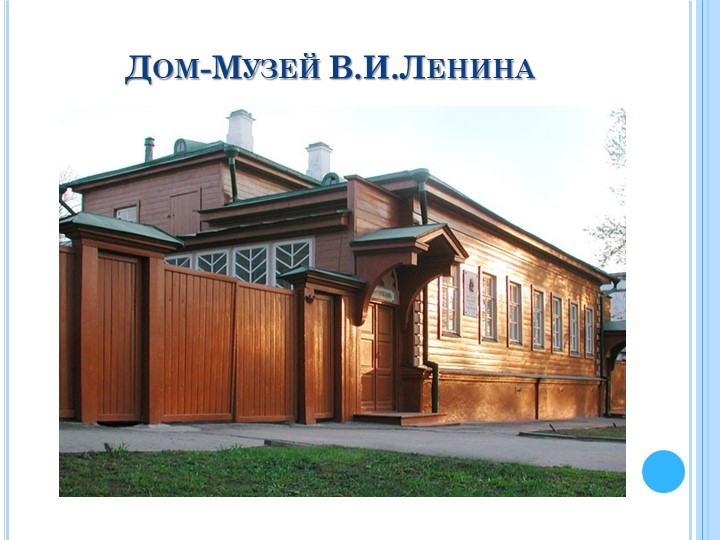 Презентация для подготовительной группы "Моя малая Родина"