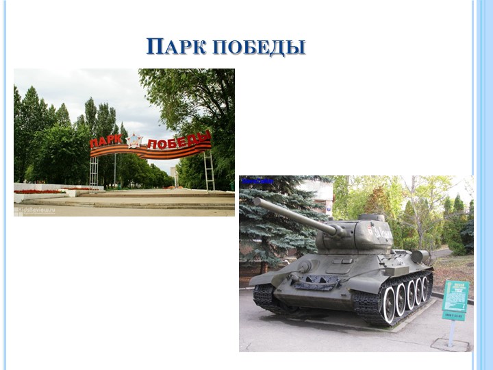 Презентация для подготовительной группы "Моя малая Родина"