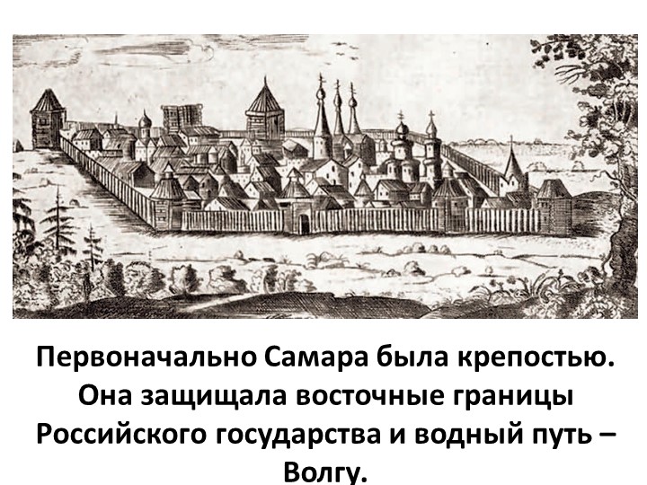 Презентация для старшей группы "Моя Самара"