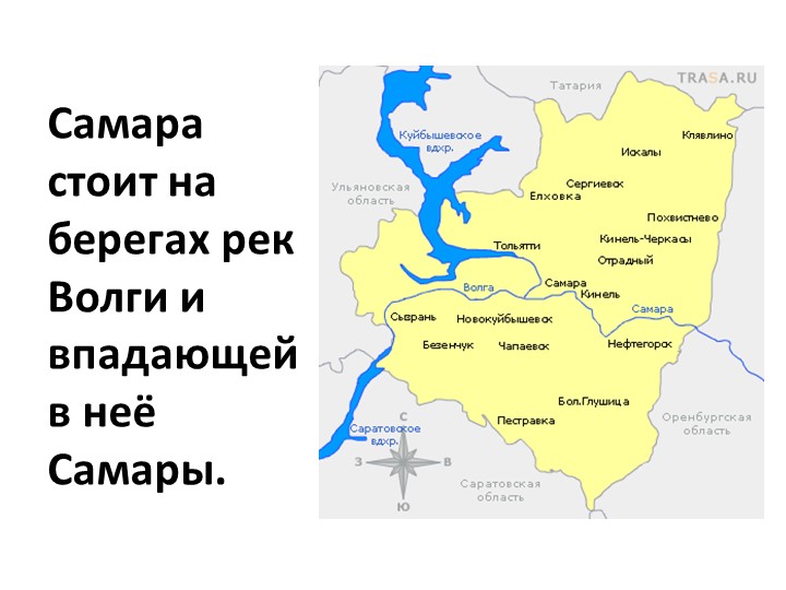 Презентация для старшей группы "Моя Самара"