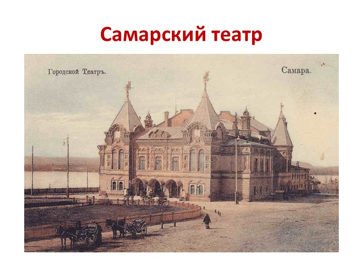 Презентация для старшей группы "Моя Самара"