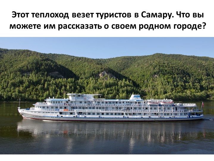 Презентация для старшей группы "Моя Самара"