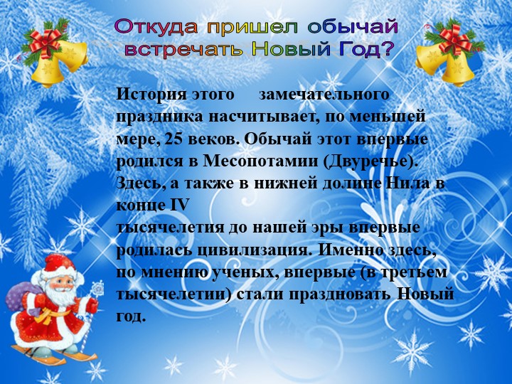 Презентация для подготовительной группы "Что такое Новый Год"?