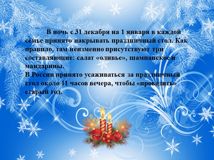 Презентация для подготовительной группы "Что такое Новый Год"?