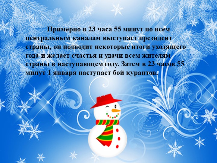 Презентация для подготовительной группы "Что такое Новый Год"?