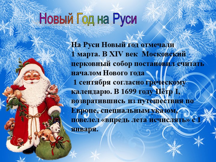 Презентация для подготовительной группы "Что такое Новый Год"?
