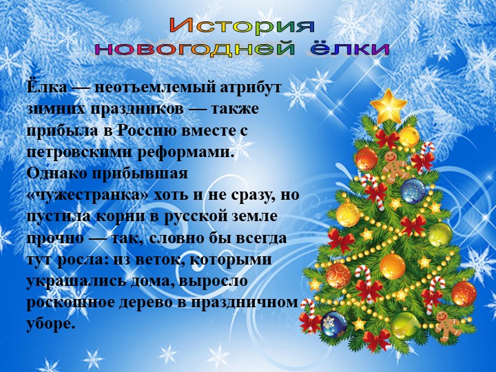 Презентация для подготовительной группы "Что такое Новый Год"?