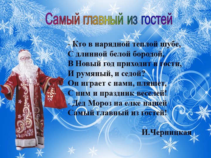 Презентация для подготовительной группы "Что такое Новый Год"?