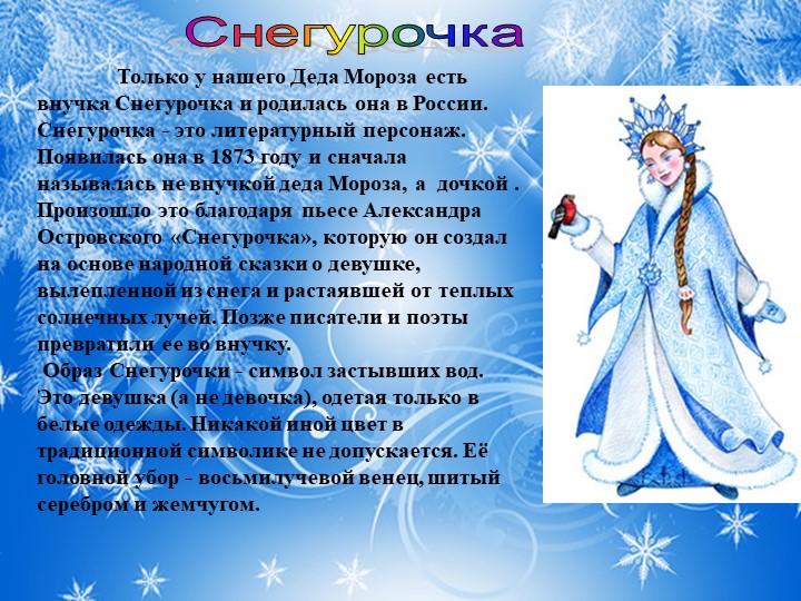 Презентация для подготовительной группы "Что такое Новый Год"?