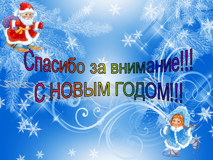 Презентация для подготовительной группы "Что такое Новый Год"?