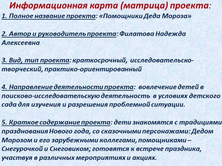 Проект «Помощники Деда Мороза» для детей старшего дошкольного возраста