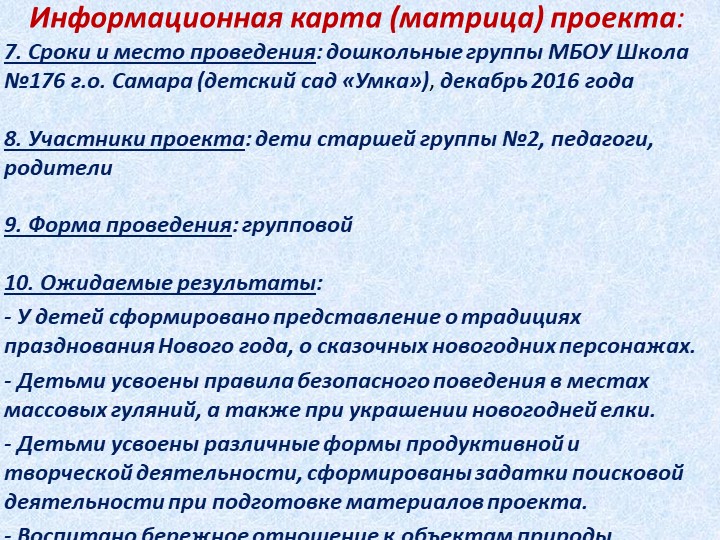 Проект «Помощники Деда Мороза» для детей старшего дошкольного возраста