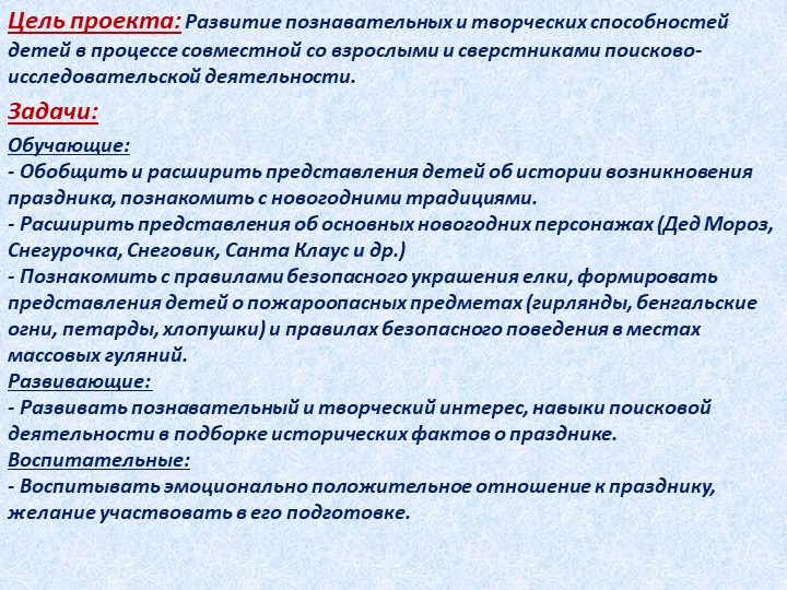 Проект «Помощники Деда Мороза» для детей старшего дошкольного возраста