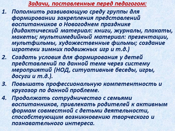 Проект «Помощники Деда Мороза» для детей старшего дошкольного возраста