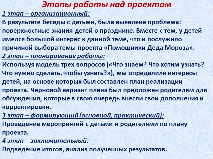 Проект «Помощники Деда Мороза» для детей старшего дошкольного возраста