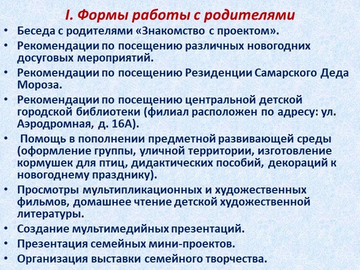 Проект «Помощники Деда Мороза» для детей старшего дошкольного возраста