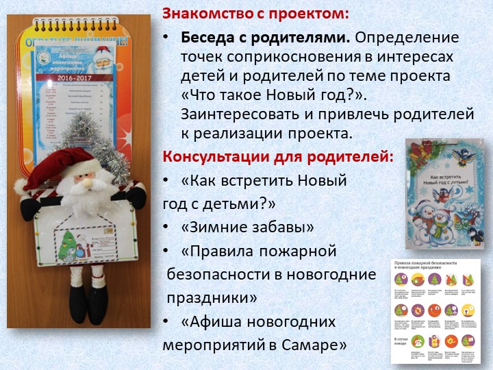 Проект «Помощники Деда Мороза» для детей старшего дошкольного возраста