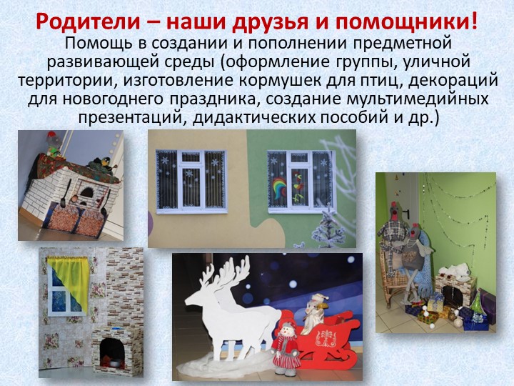Проект «Помощники Деда Мороза» для детей старшего дошкольного возраста