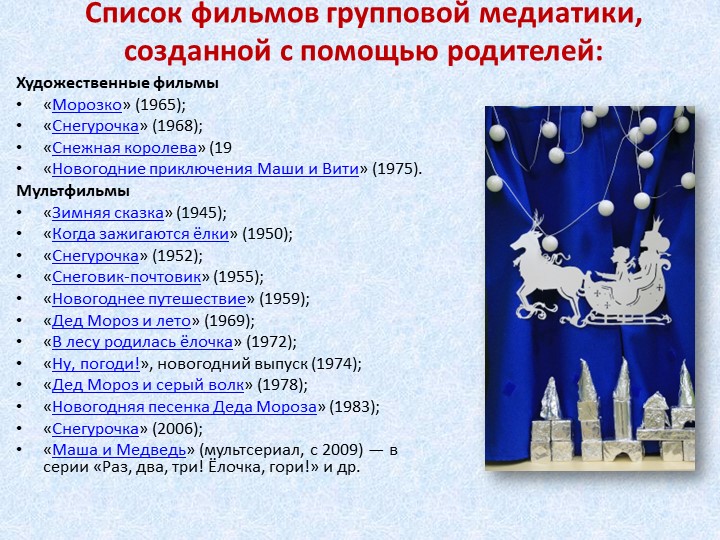 Проект «Помощники Деда Мороза» для детей старшего дошкольного возраста