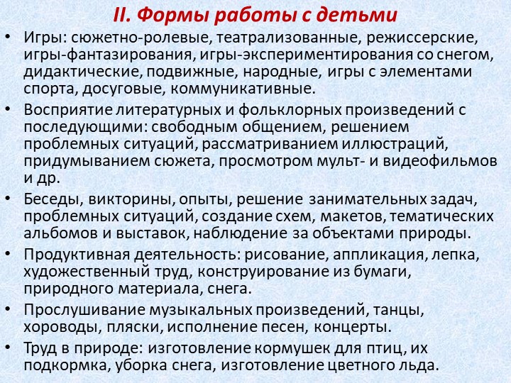 Проект «Помощники Деда Мороза» для детей старшего дошкольного возраста