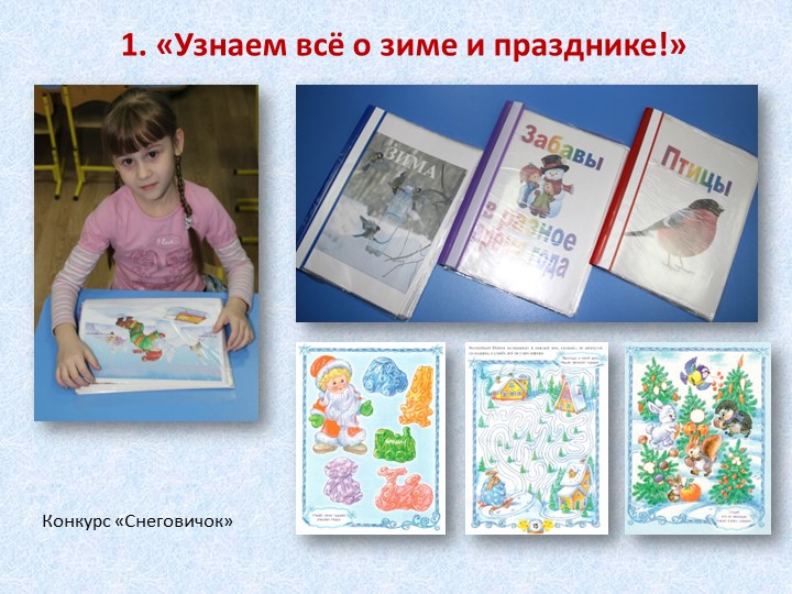 Проект «Помощники Деда Мороза» для детей старшего дошкольного возраста