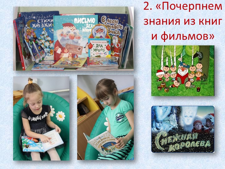 Проект «Помощники Деда Мороза» для детей старшего дошкольного возраста