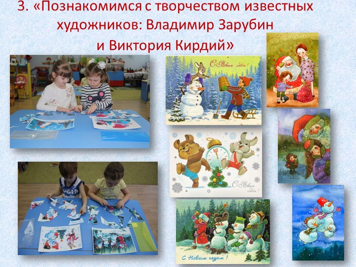 Проект «Помощники Деда Мороза» для детей старшего дошкольного возраста