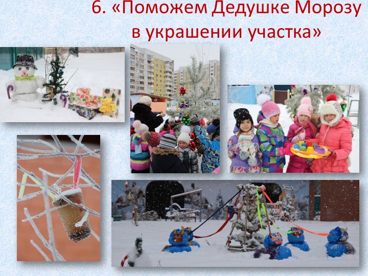 Проект «Помощники Деда Мороза» для детей старшего дошкольного возраста