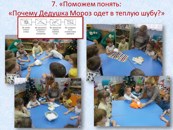 Проект «Помощники Деда Мороза» для детей старшего дошкольного возраста