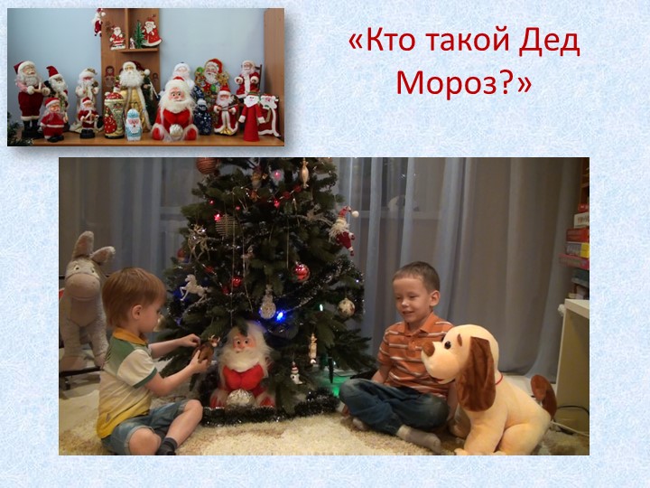 Проект «Помощники Деда Мороза» для детей старшего дошкольного возраста