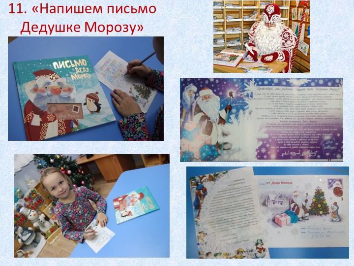 Проект «Помощники Деда Мороза» для детей старшего дошкольного возраста