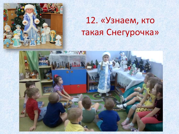 Проект «Помощники Деда Мороза» для детей старшего дошкольного возраста