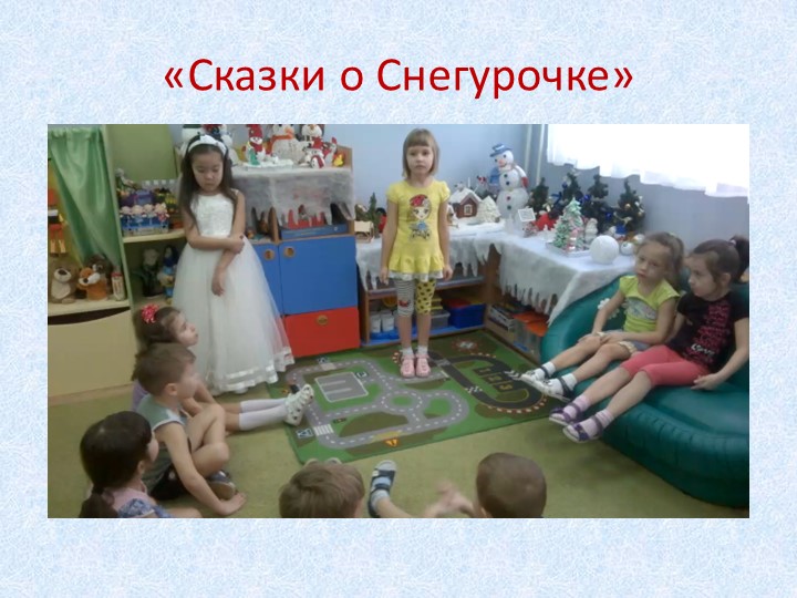Проект «Помощники Деда Мороза» для детей старшего дошкольного возраста