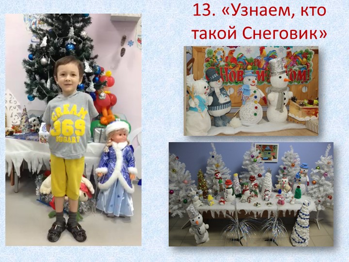 Проект «Помощники Деда Мороза» для детей старшего дошкольного возраста